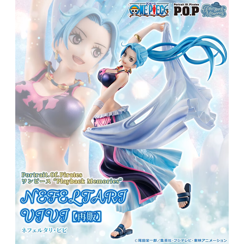 MegaHouse POP系列《航海王》 记忆回放 薇薇 手办 960元包邮（双重优惠）