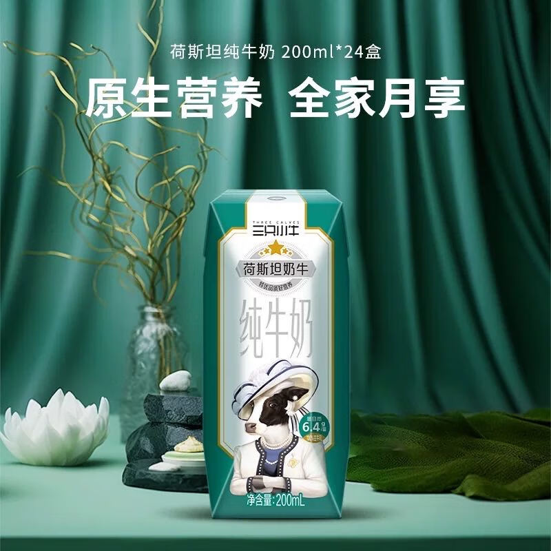 MODERN FARMING 现代牧业 三只小牛纯牛奶早餐奶整箱装100%生牛乳200ml*24盒 26.75元