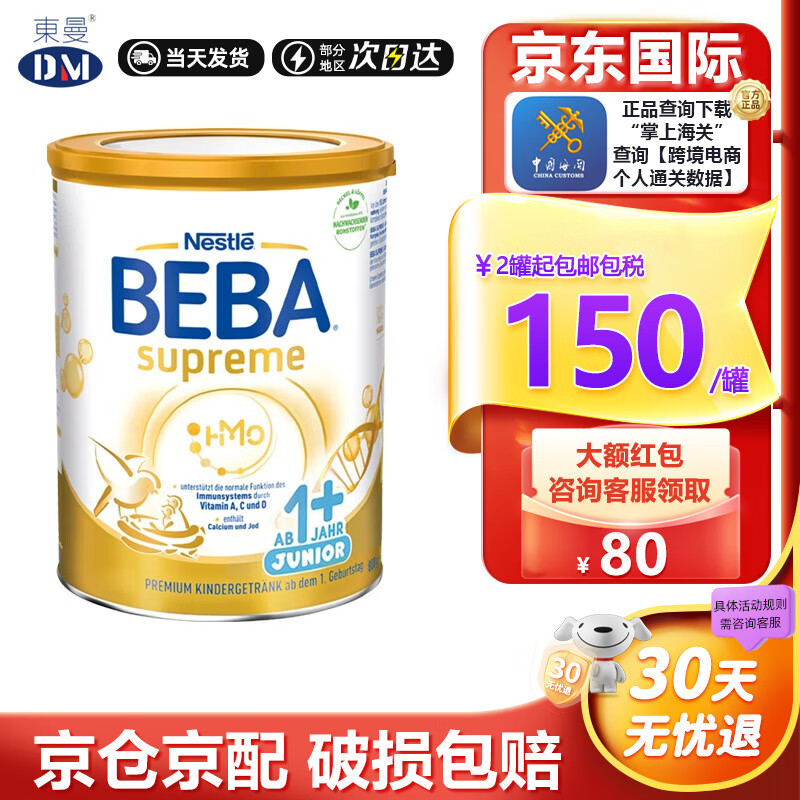 Nestlé 雀巢 婴儿配方奶粉 1+段-1罐（不含税） 209元（需买2件，需用券）