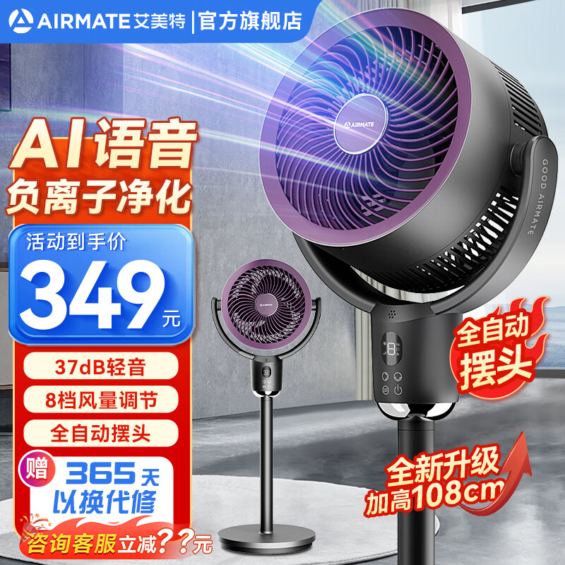 AIRMATE 艾美特 空气循环扇 FA18-SRDI118 240元（需用券）