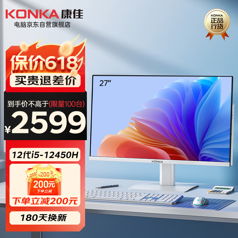 KONKA 康佳 台式电脑一体机27英寸高清12代I5办公家用电脑全套(12代I5-12450H 16G 5