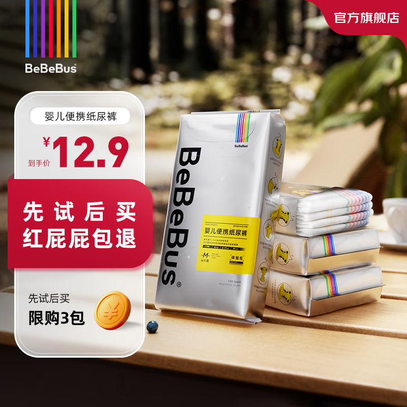 BeBeBus 装仔纸尿裤单包试用装透气尿不湿/限购3包 4片装 S码(4-8kg) 6.52元（需