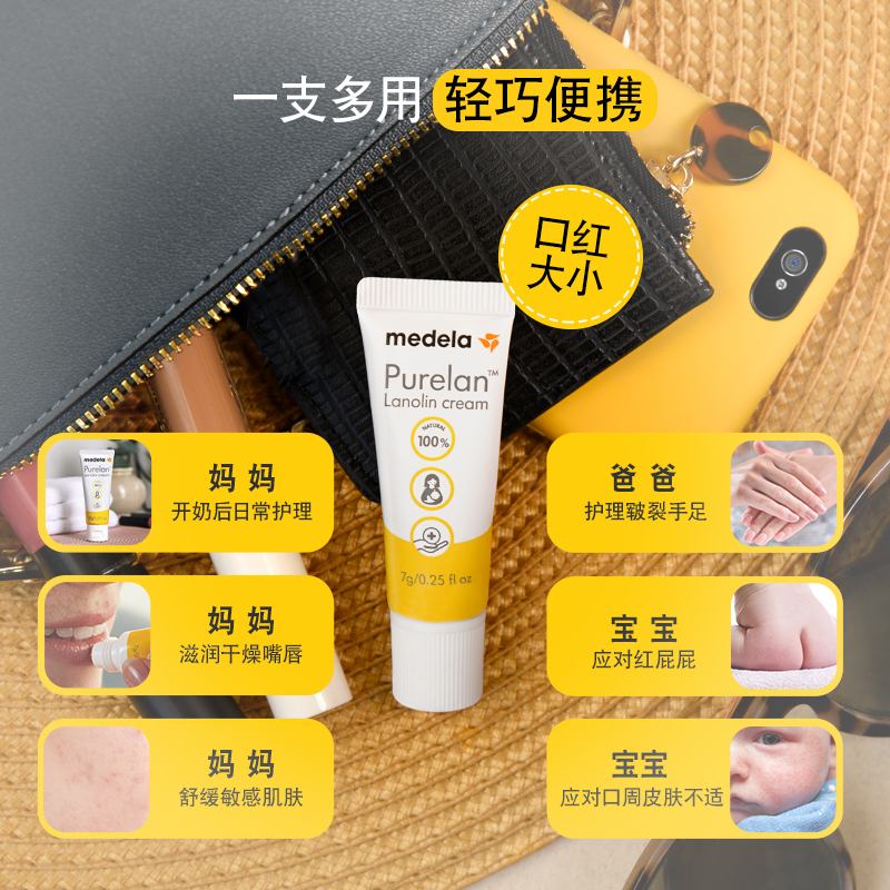 medela 美德乐 羊脂膏 升级滋润款 7g 34.5元（需买2件，共69元）