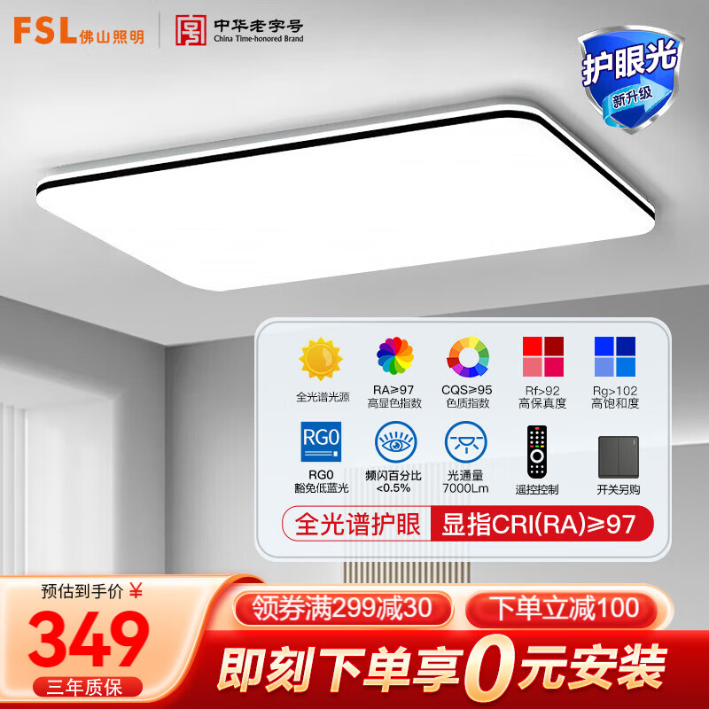 FSL 佛山照明 全光谱护眼吸顶灯 悦夕126W 349元（需用券）