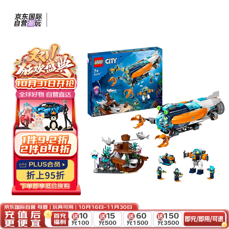 LEGO 乐高 City城市系列 60379 深海探险潜水艇 ￥530.37