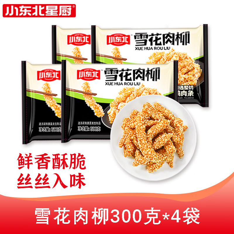 小东北星厨 雪花肉柳300g*4送210g春卷 5.43元（需买4件，需用券）