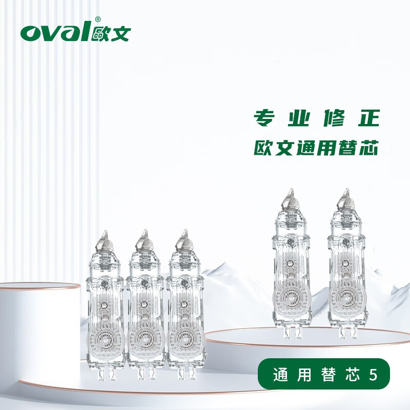 OVAL 欧文 修正带 欧文通用替芯透明色 5个装 15.75元（需用券）