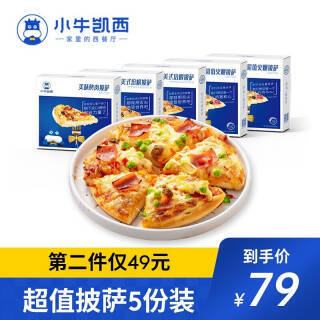 小牛凯西披萨5份装180g5盒烤肉培根火腿披萨饼胚速食冷冻半成品64元需