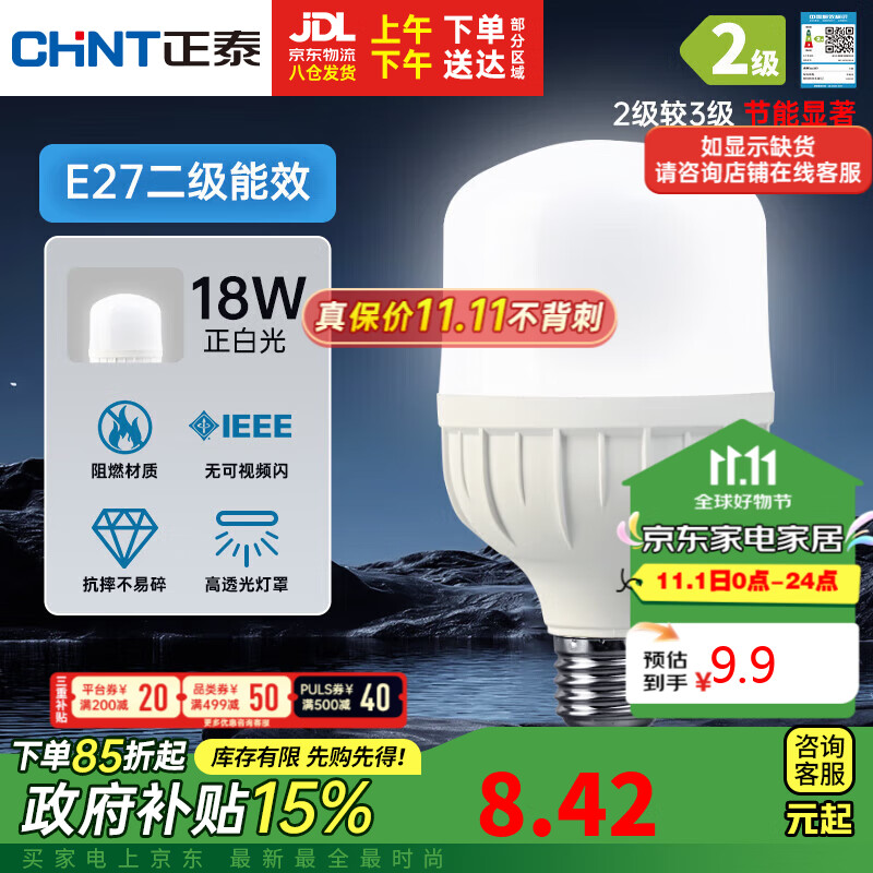 CHNT 正泰 LED灯泡 E27螺口18W正白光 ￥6.63