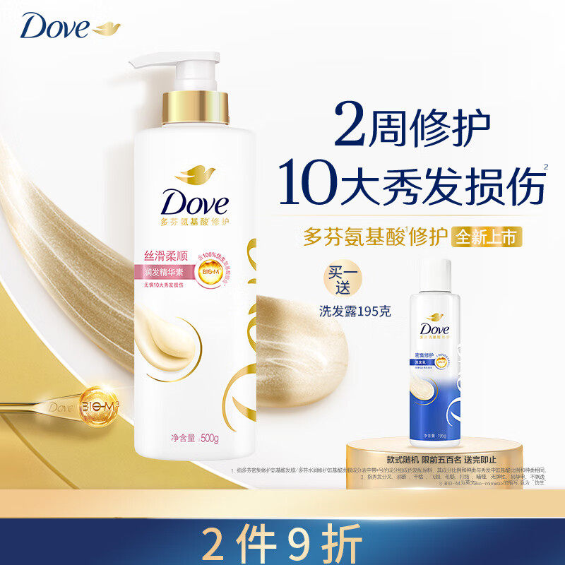 Dove 多芬 日常丝滑柔顺精华素500g+100gx2 35.11元