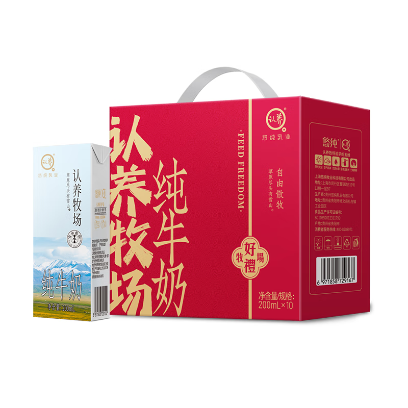 认养 纯牛奶 200mL*10盒 红色新年礼盒 19.97元（需买3件，需用券）