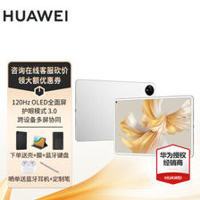 HUAWEI 华为 平板电脑MatePad Pro 11英寸二合一鸿蒙pad 骁龙888丨8G 128G 白 WIFI 标配