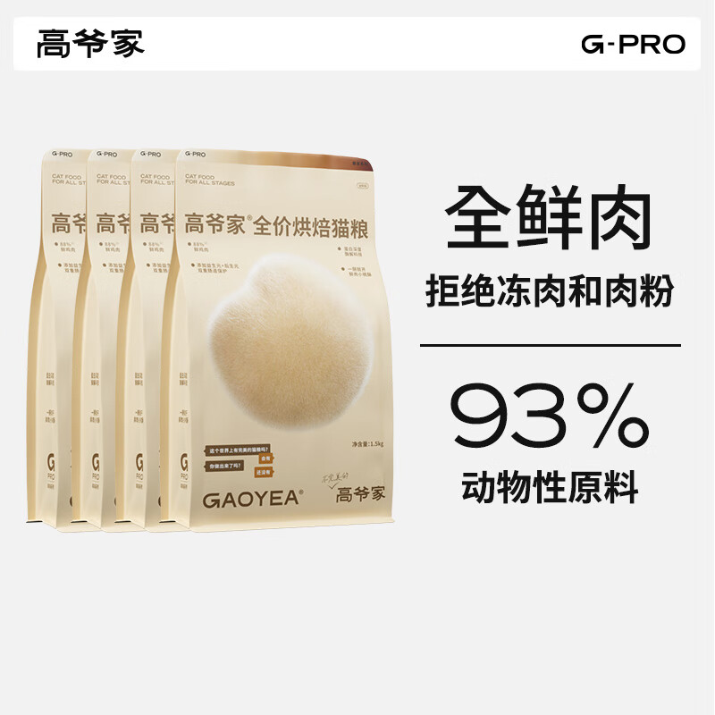 GAOYEA 高爷家 全价低温烘焙猫粮 1.5kg*4包 281.62元（需用券，需付50定金）