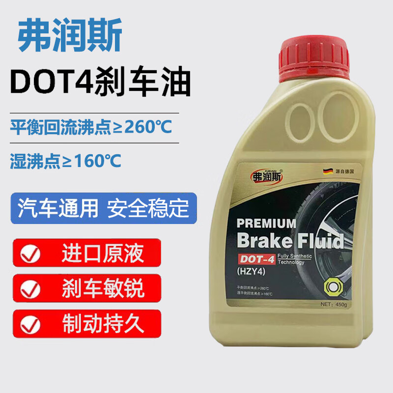 FURUNSI 弗润斯 适用于启辰T70 D50 R50 T60 T90 R30 R50X D60刹车油制动液DOT4 20元（需