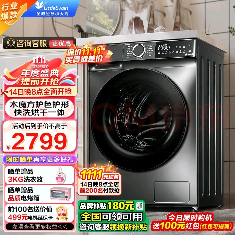 小天鹅 水魔方 TD100V618T 滚筒洗衣机 洗烘一体 10KG 2007元（需用券）