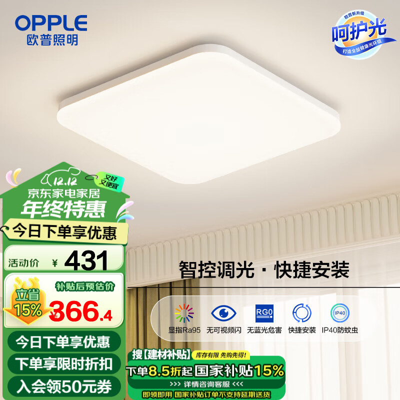 OPPLE 欧普照明 京玺 LED卧室灯 三档调色 40x40cm 24W 287.42元