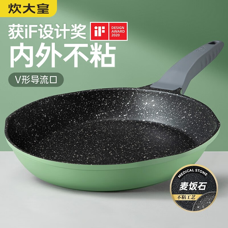 炊大皇 麦饭石色平底不粘煎锅 26cm 79元（需买3件，共237元）