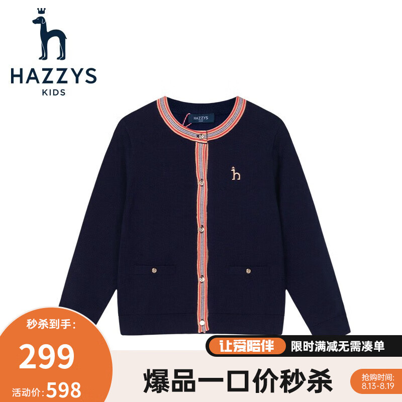 HAZZYS 哈吉斯 女童圆领开衫线衣 藏蓝120 ￥136