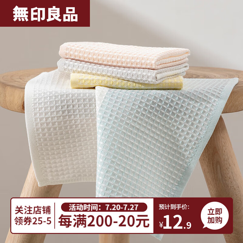 MUJI 無印良品 无印良品 毛巾A类婴幼儿洗脸巾 3条 ￥3.22