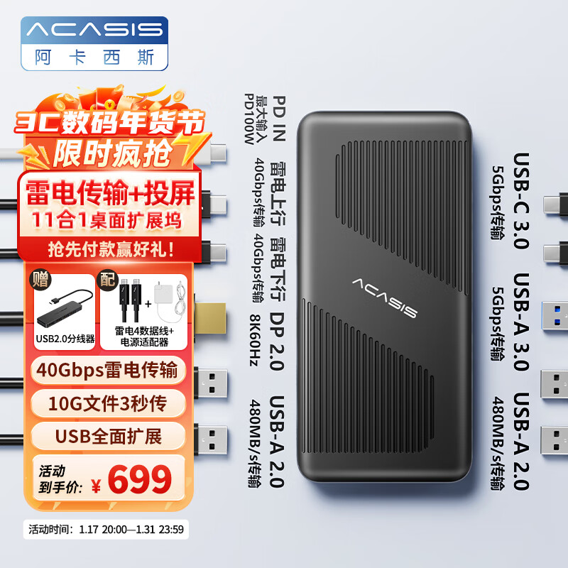 ACASIS 阿卡西斯 雷电4扩展坞USB4.0超清8k三屏异显拓展坞桌面办公DS-9003 629元（