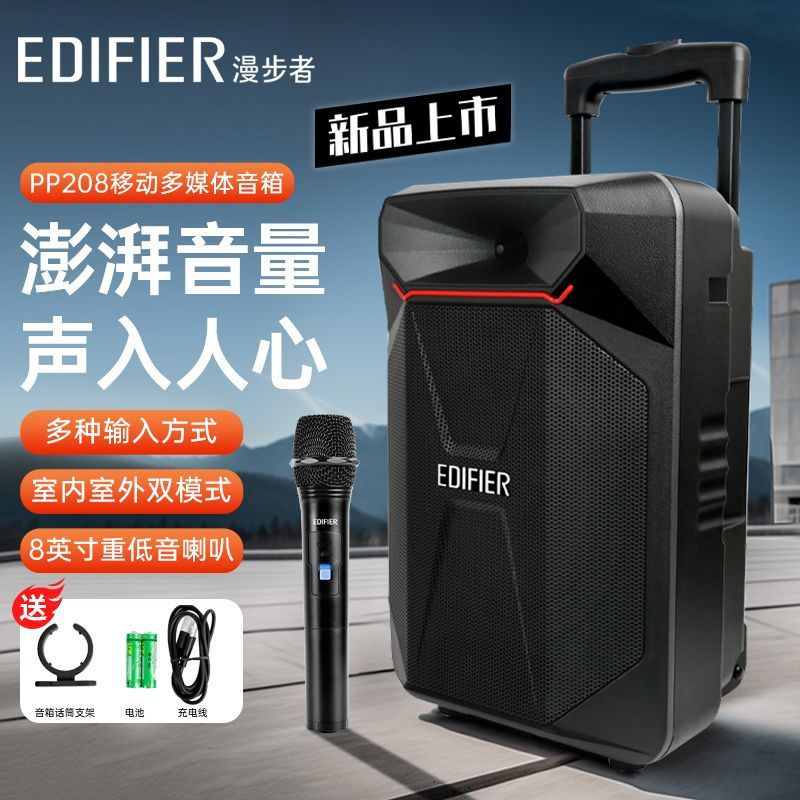 百亿补贴：EDIFIER 漫步者 PP208 蓝牙拉杆音箱 8英寸大功率重低音广场舞音响