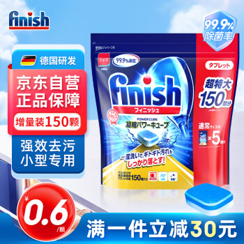 finish 亮碟 洗碗机专用洗涤块 150块 ￥84.25