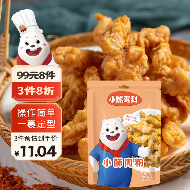 Bear Coming 小熊驾到 小酥肉粉 500g 8.42元