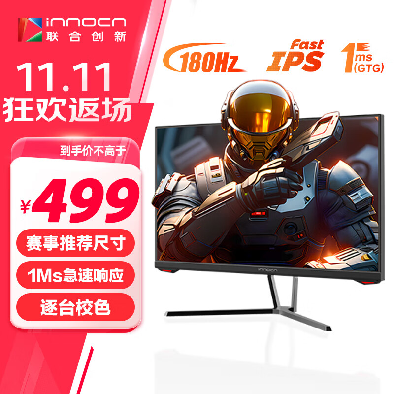 Innocn 联合创新 小黑鹰 25G1GPlus 24.5英寸 IPS FreeSync 显示器（1920×1080、180Hz、99%