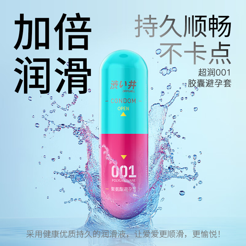 涩井 DRYWELL YOUNG系列 聚氨酯001 胶囊装安全套 3只装 超润滑型 29.9元（需用券