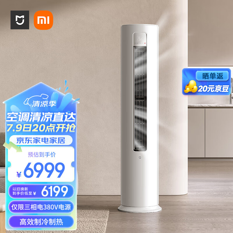 Xiaomi 小米 KFR-120LW/N1A3 新三级能效 立柜式空调 5匹 ￥6545