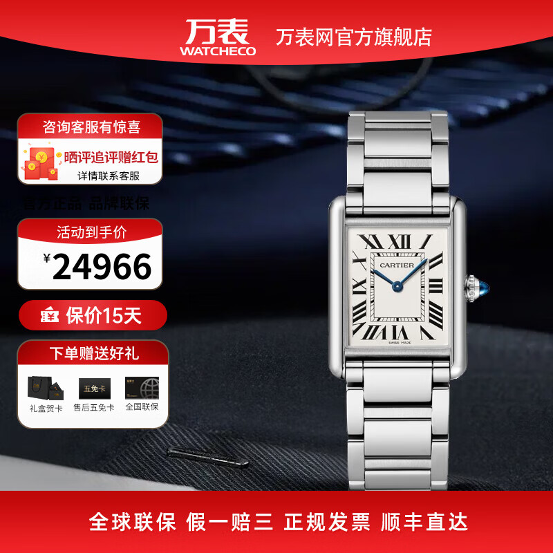 Cartier 卡地亚 坦克系列 男士石英腕表 WSTA0052 ￥24966.5