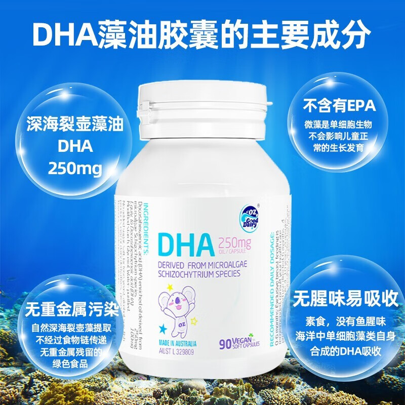 OZ Good Dairy 澳乐乳 DHA婴幼儿藻油胶囊 90粒 139.9元（需用券）