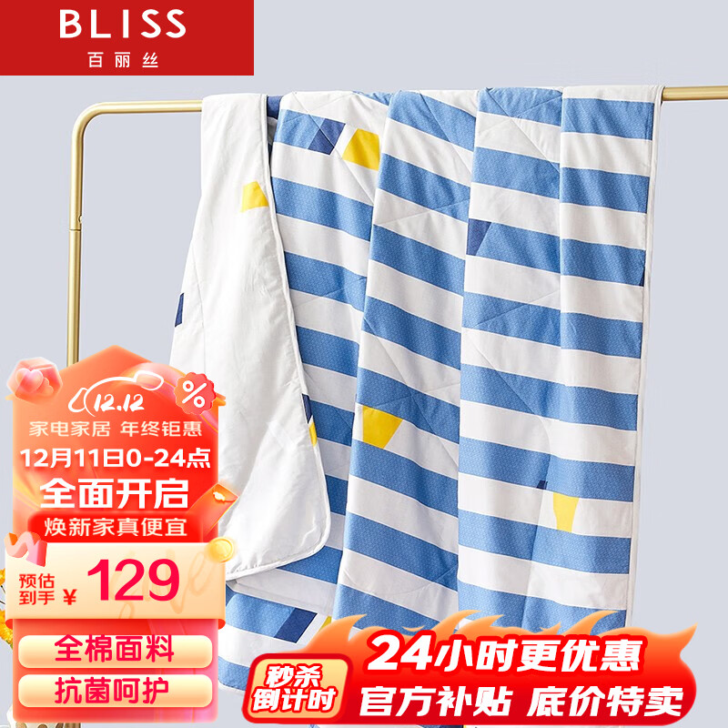 BLISS 百丽丝 空调被芯纯棉夏被子全棉可水洗夏薄被 夏季夏凉被芯双人太空