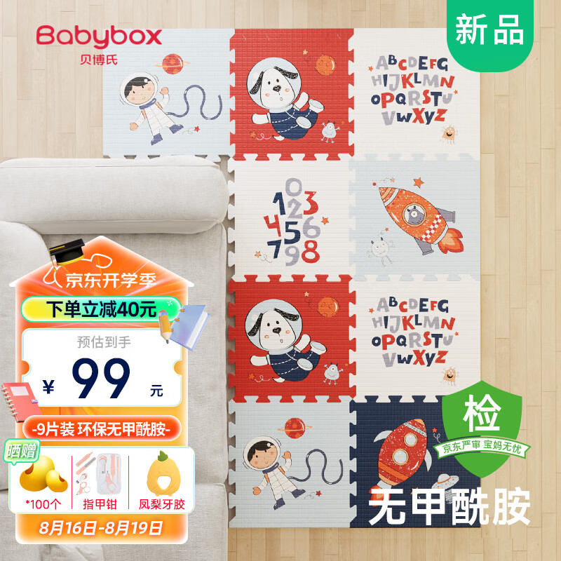 BABY BOX 贝博氏 宝宝EPE拼接泡沫地垫 9片装 2CM ￥72.05