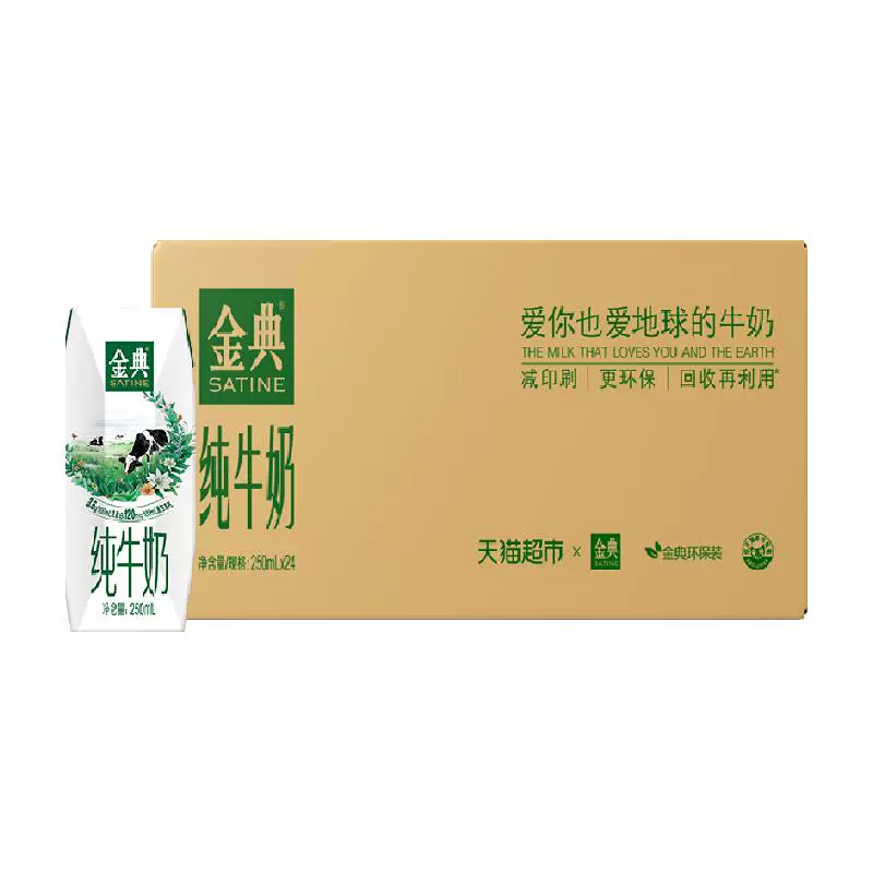 SATINE 金典 3.6g乳蛋白 纯牛奶250ml*24盒 ￥56.75