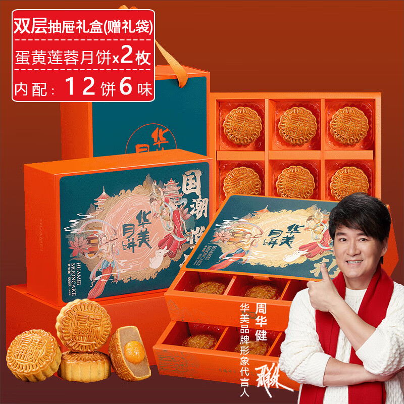 Huamei 华美 国潮悦礼 广式月饼 12饼6味 600g 礼盒装 ￥21.97