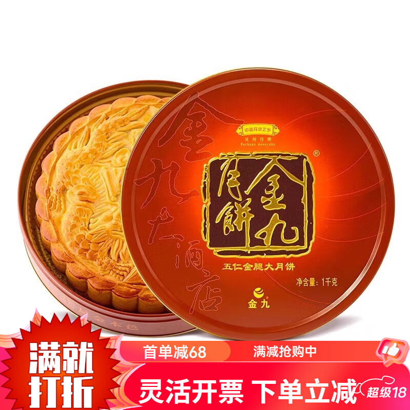 金九月饼 五仁金腿 五仁金腿月饼2斤 1000g 1个装 ￥158.86