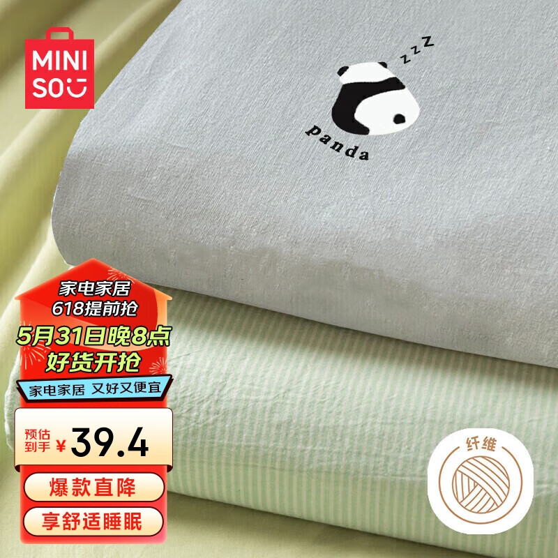 MINISO 名创优品 床单单件 被单床罩单件单人学生宿舍床垫保护罩床上用品1.6x