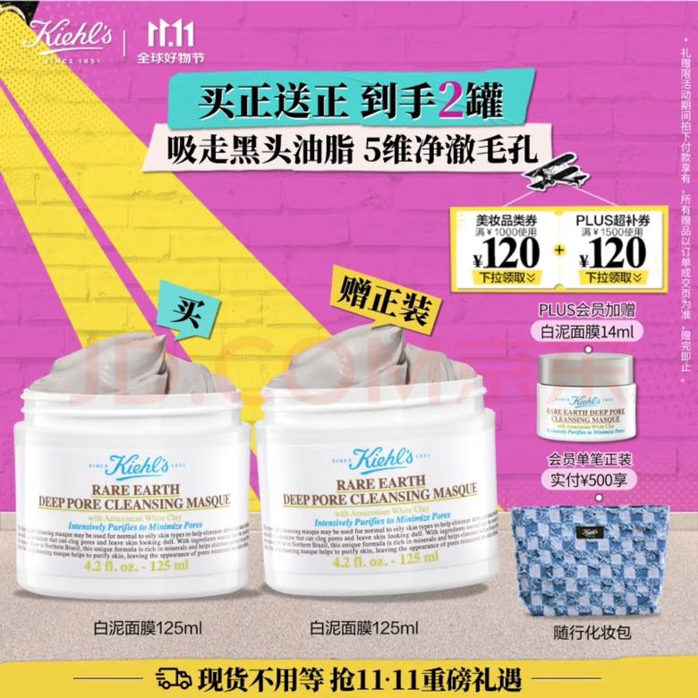 Kiehl's 科颜氏 亚马逊白泥净肤面膜 125ml（赠同款125ml+plus会员加赠14ml） 269.05