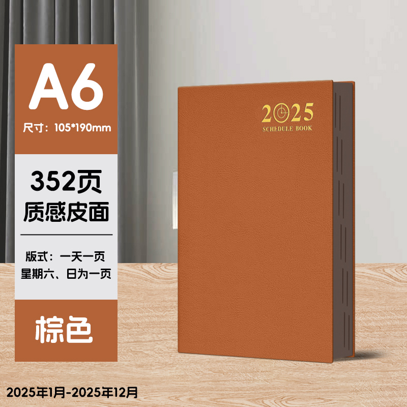 新普达 2025年日程本计划本笔记本日历本打卡本时间管理自律记事本子加厚