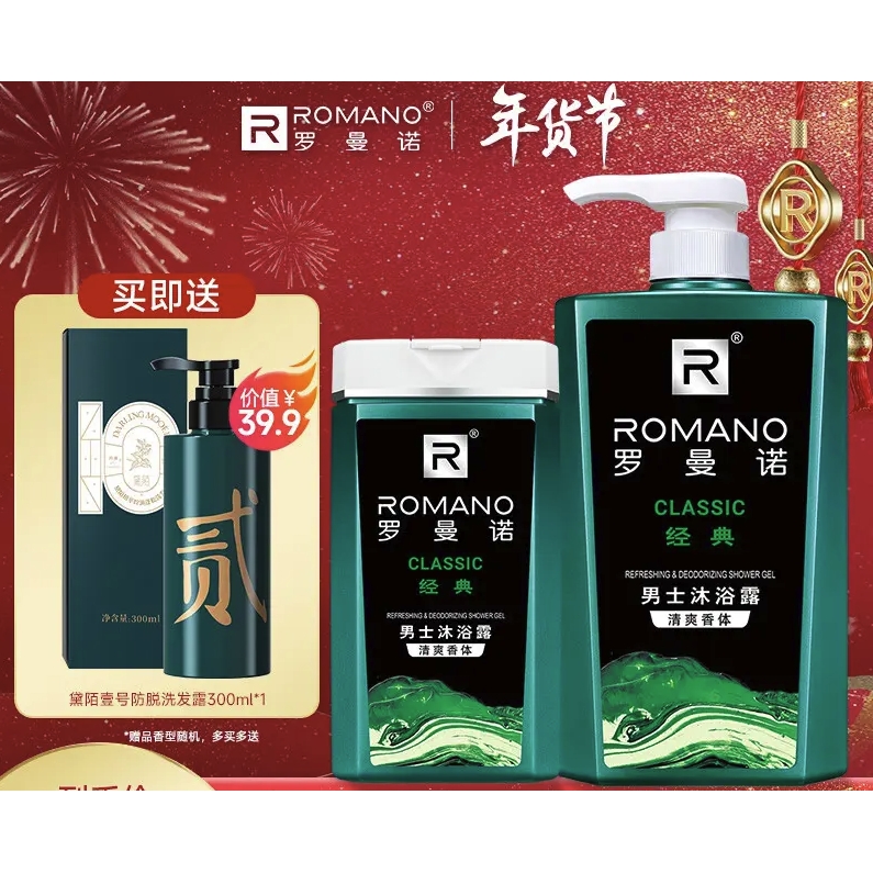 ROMANO 罗曼诺 经典男士沐浴露 450g+180g（赠 黛陌壹号防脱洗发水300ml） 39.9元