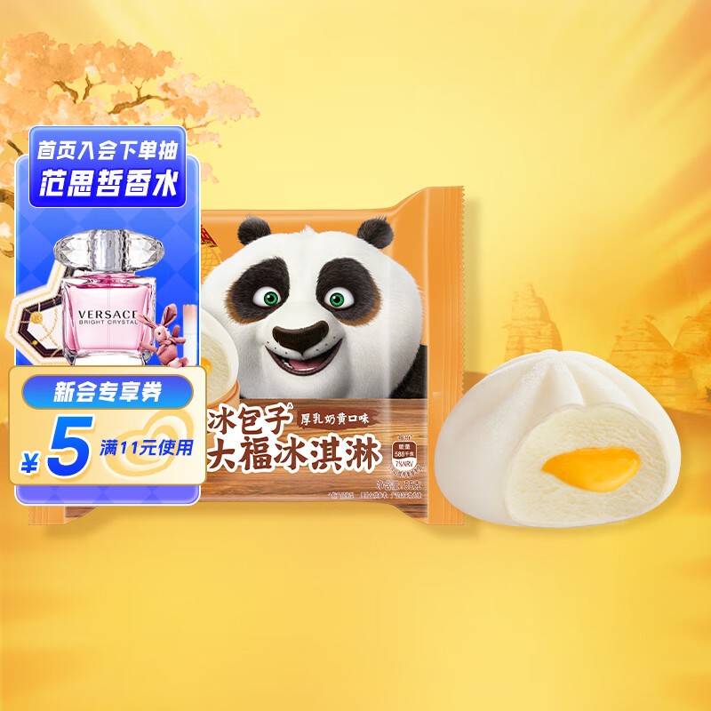 WALL'S 和路雪 功夫熊猫冰包子大福厚乳奶黄口味冰淇淋 55g*1支 8.9元（需用券