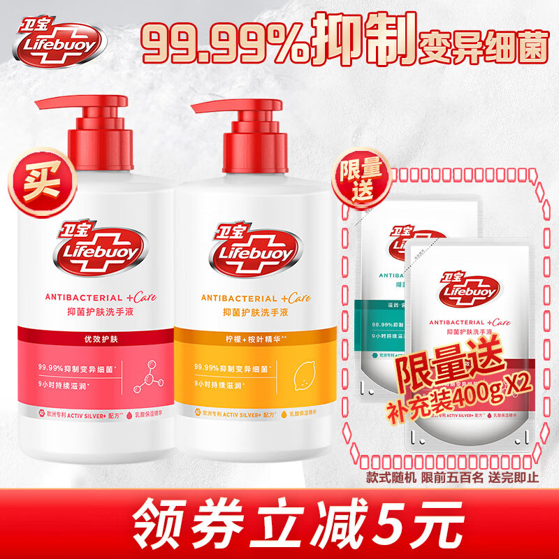 Lifebuoy 卫宝 抑菌洗手液滋润温和(优效400g+清爽400G送补充装400g) 20.9元（需用