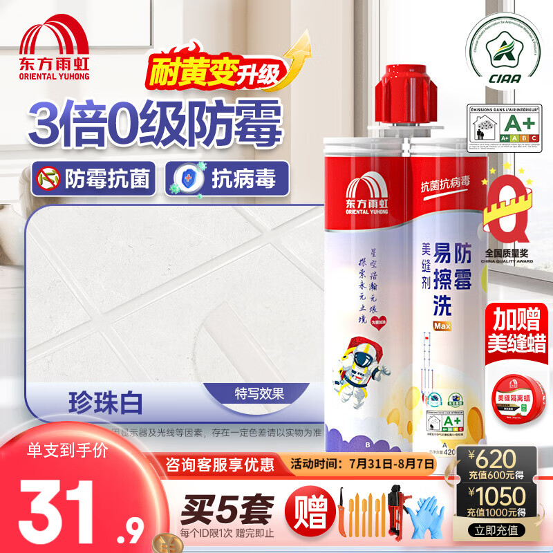 ORIENTAL YUHONG 东方雨虹 雨虹防水 美缝剂 珍珠白 31.9元