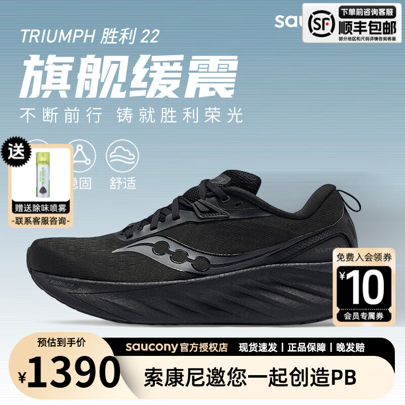 saucony 索康尼 24官方新款专业强缓震跑鞋男鞋舒适透气运动鞋 889元（需用券