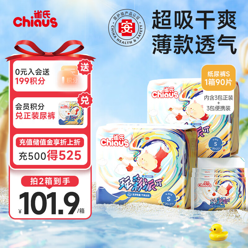 Chiaus 雀氏 新玩彩派纸尿裤 S90片(4-8kg)尿裤尿不湿 干爽透气国货 89.93元（需