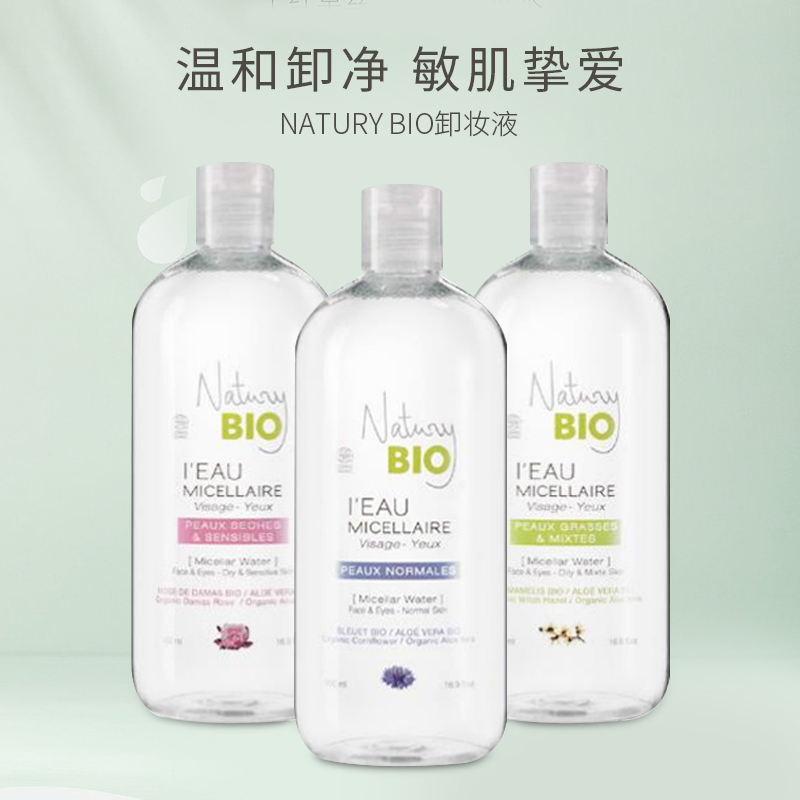 GARNIER 卡尼尔 临期特价NATURY BIO卸妆液530ML眼唇脸多种肌肤卸妆水温和清洁 13.