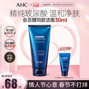 AHC 专研B5玻尿酸水盈洗面奶 180ml ￥38.55