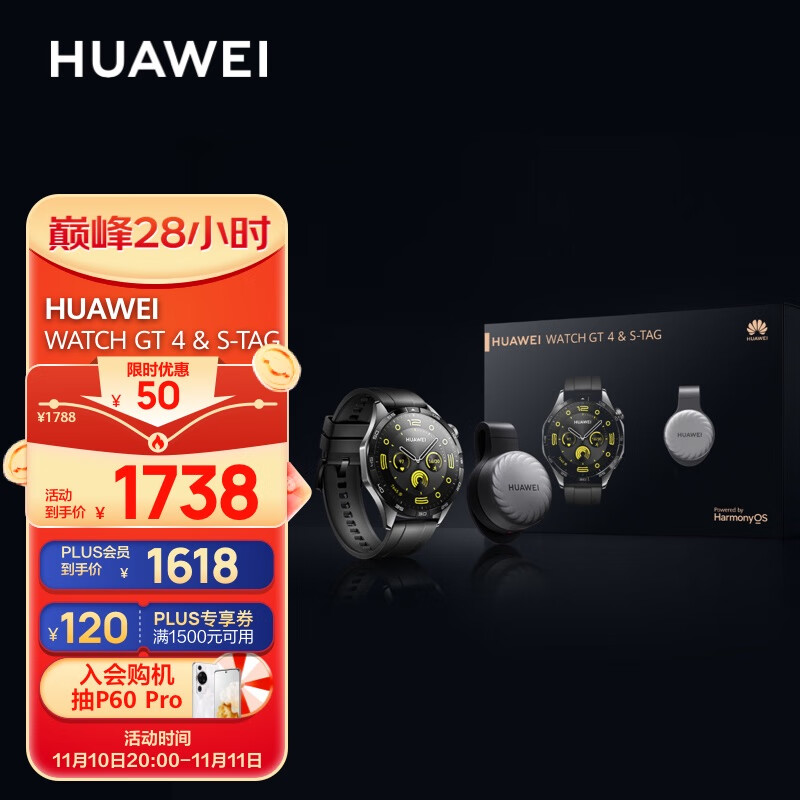 HUAWEI 华为 WATCH GT 4+S-TAG 礼盒装 1538元（需用券）