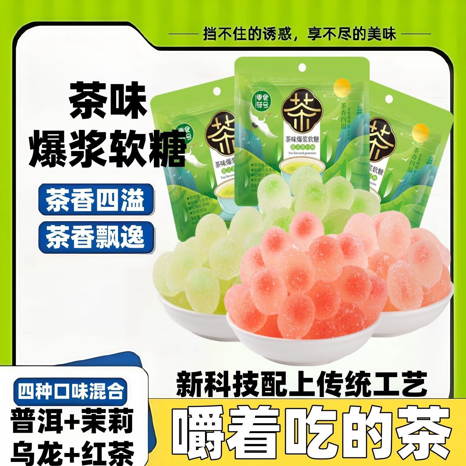 SNACKS SYMBOL 零食符号 茶味 爆浆软糖 混合98g*4袋 ￥13.9